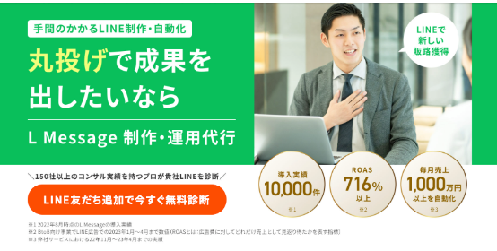 LINE公式アカウント運用支援